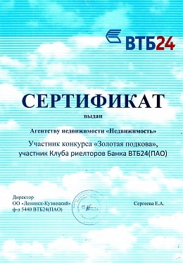 Сертификат от БАНКа ВТБ24